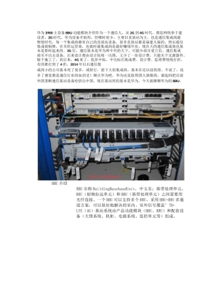 华为BBU功能模块介绍