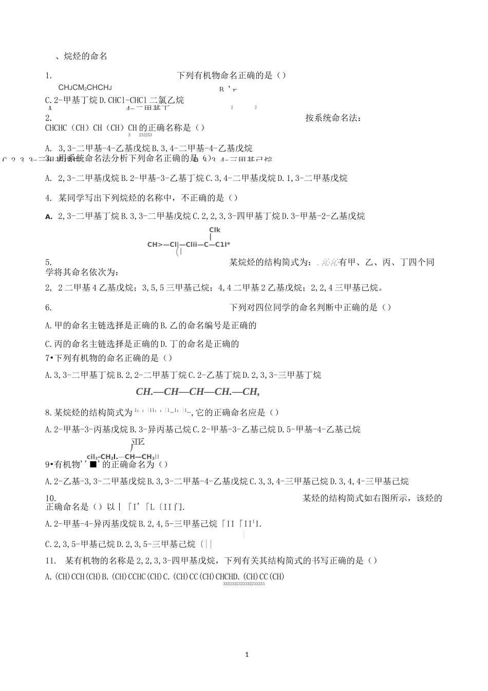 烷烃命名及同分异构试题_第1页