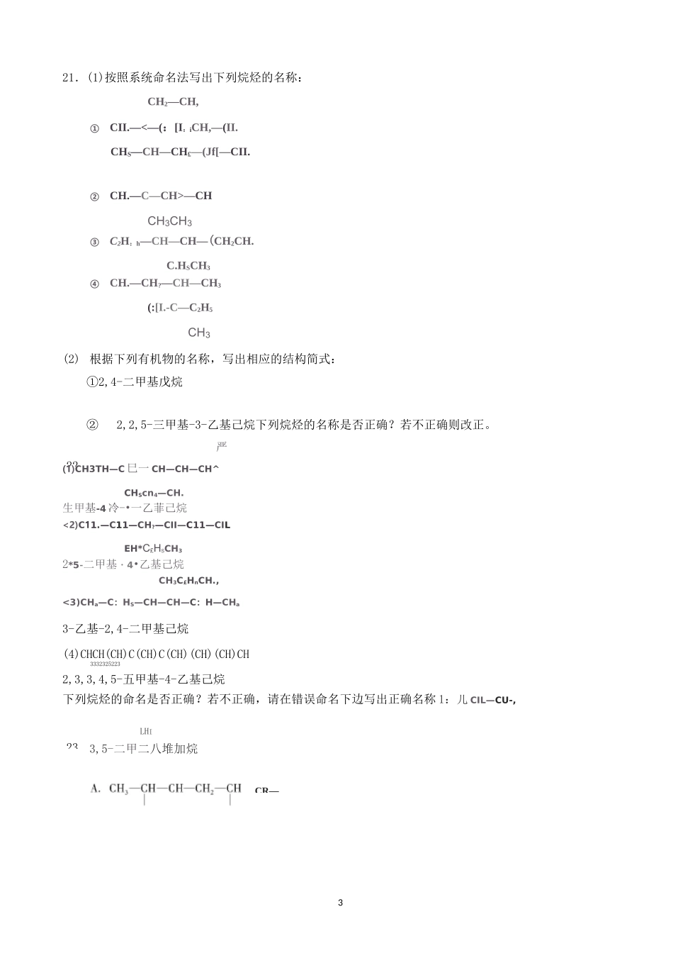 烷烃命名及同分异构试题_第3页