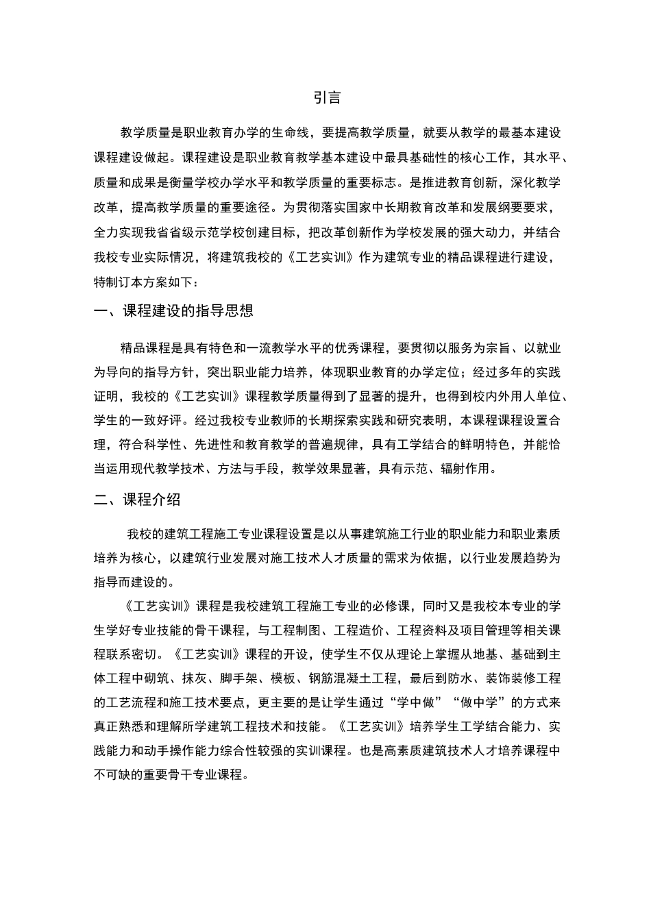 精品课程建设方案资料_第3页