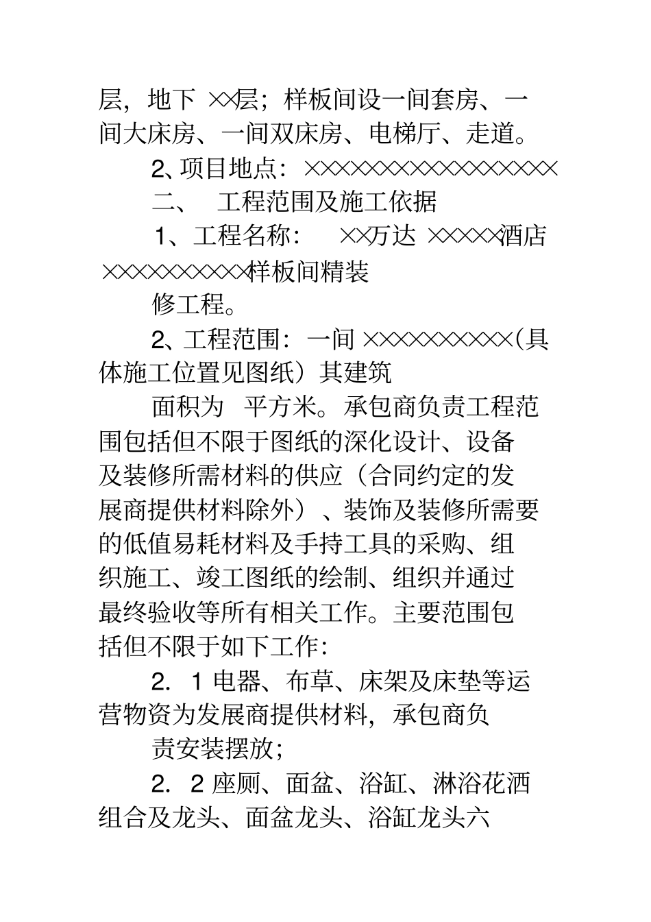 五星级酒店房间装修合同范本_第3页