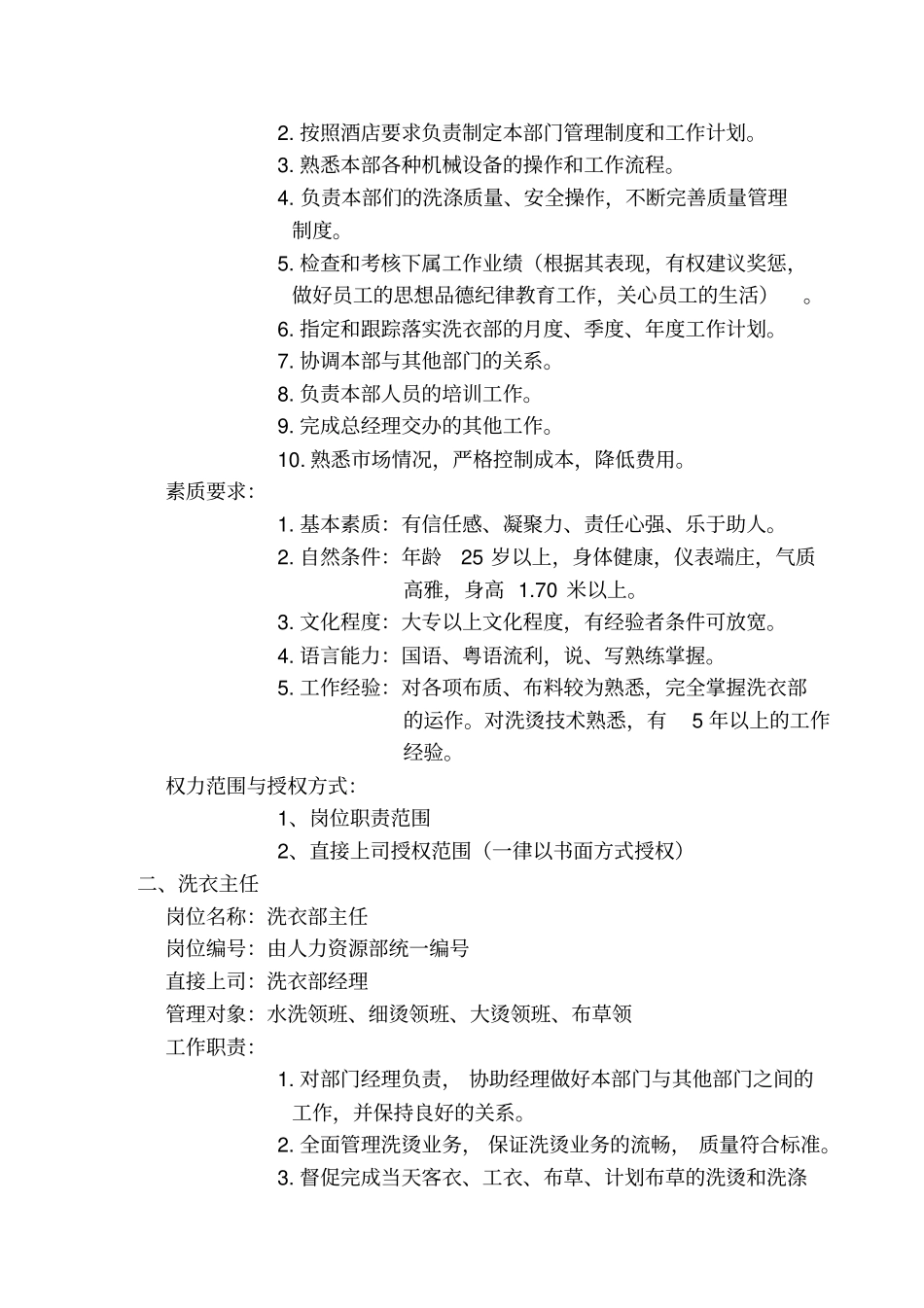 五星级酒店洗衣部工作手册_第2页