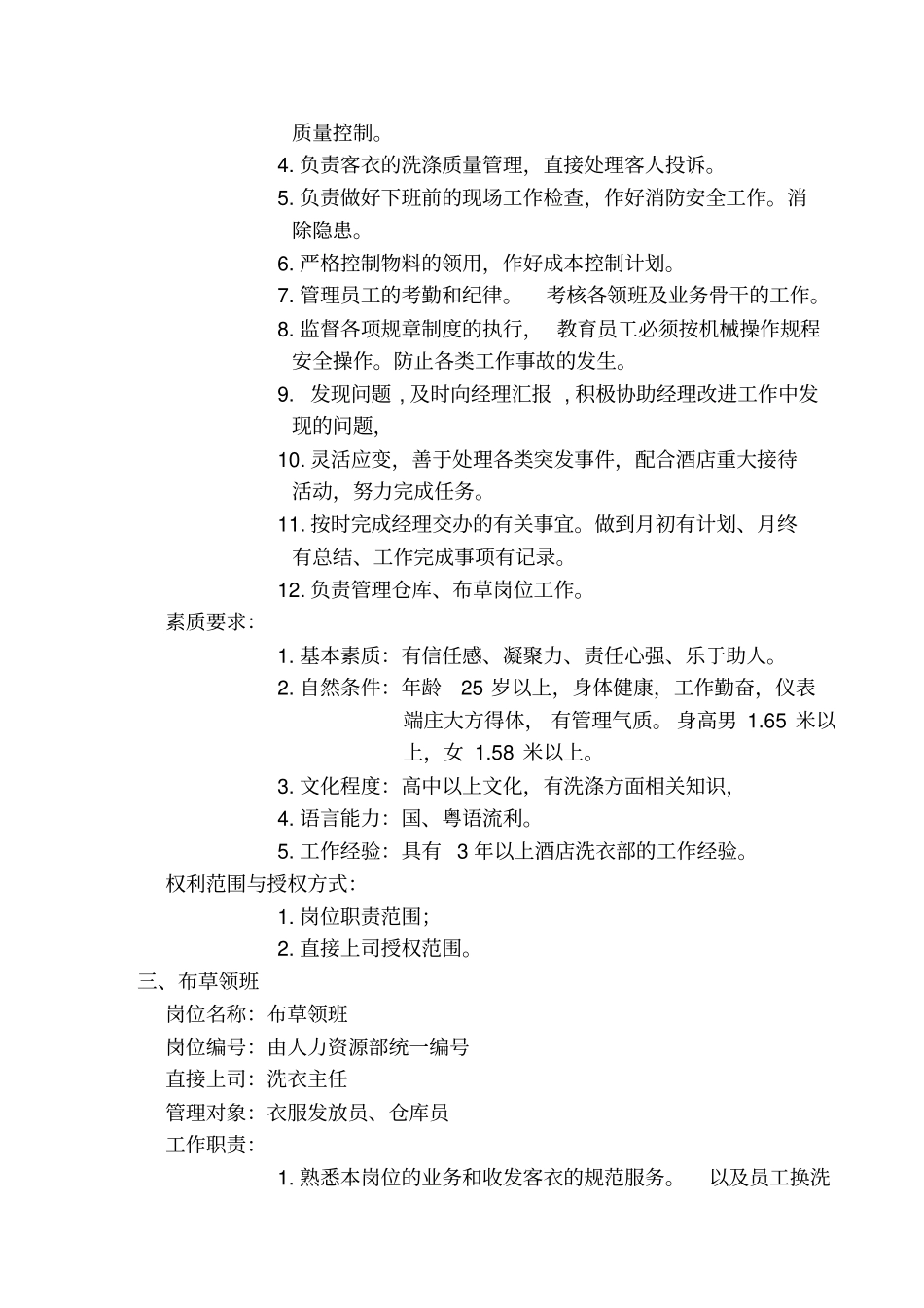 五星级酒店洗衣部工作手册_第3页