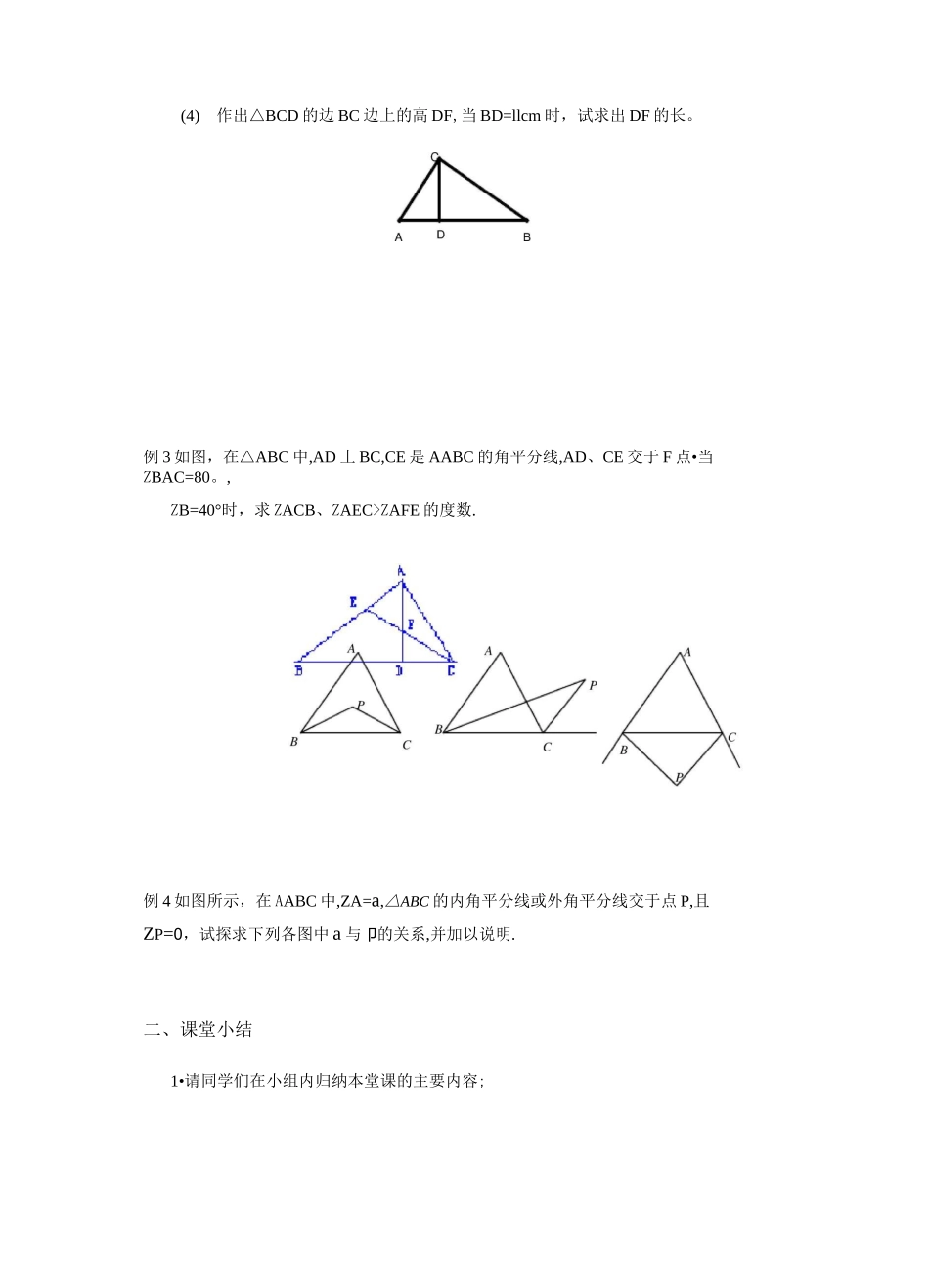 人教版八年级上册数学导学案：第十一章《三角形》全章复习(无答案)_第3页