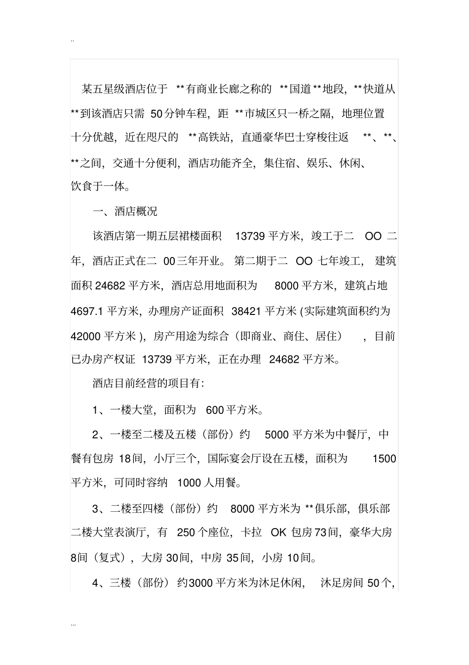 五星级酒店整改运营计划书_第2页