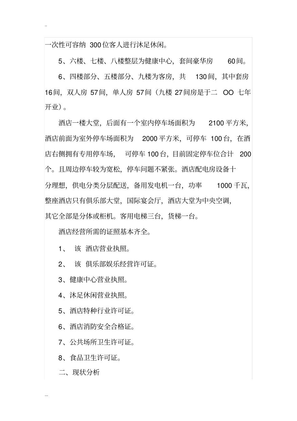 五星级酒店整改运营计划书_第3页