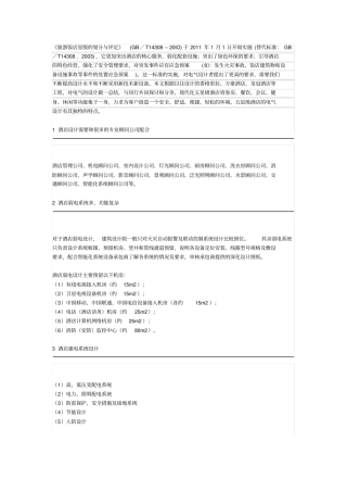 五星级酒店电气设计要点总结x