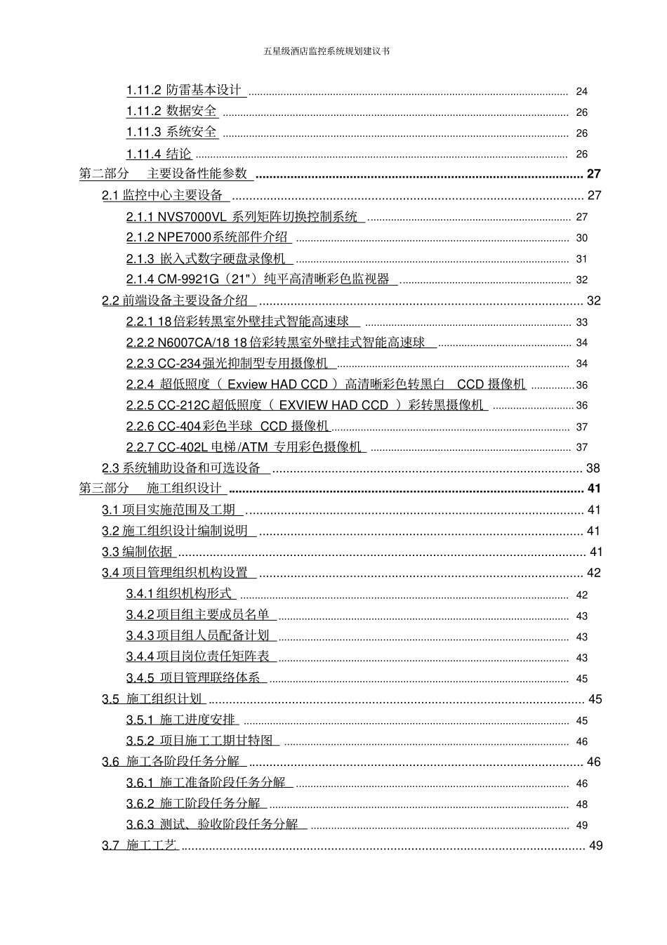 五星级酒店监控系统规划建议书_第3页