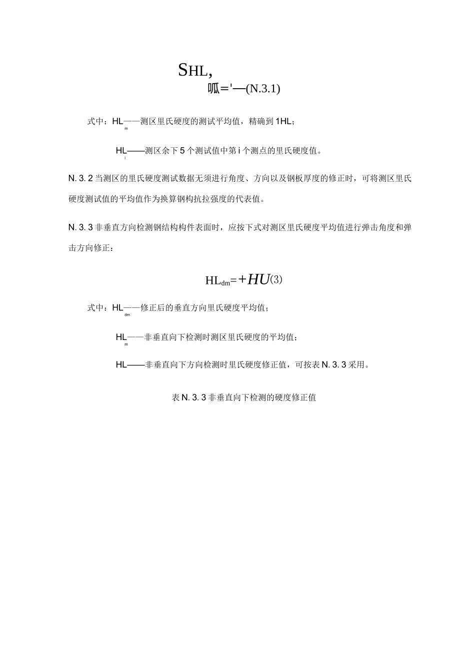 钢材强度的里氏硬度检测方法_第3页
