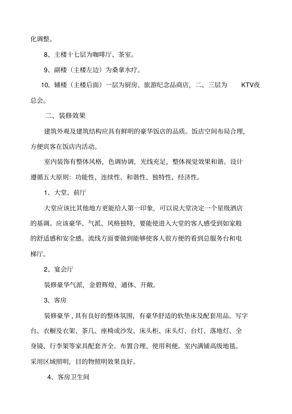 五星级酒店评定报告_第2页