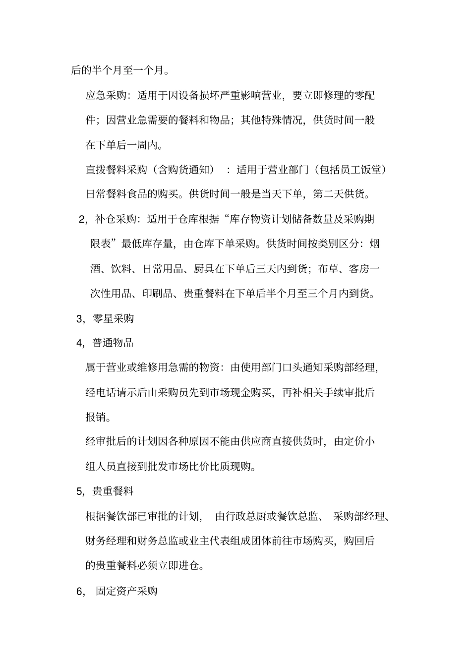 五星级酒店采购管理_第3页