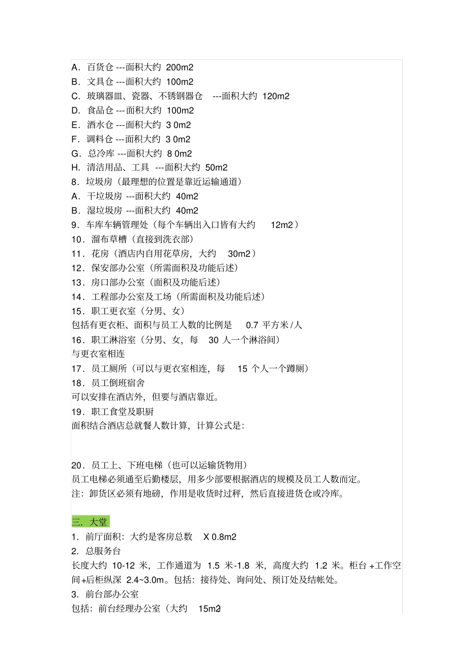 五星级酒店设计要点_第2页