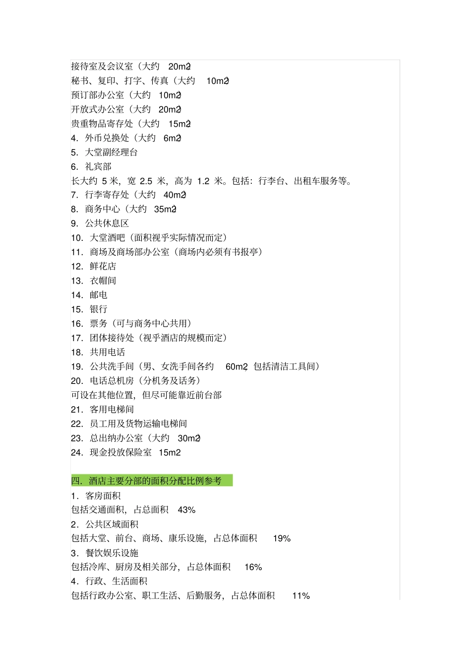 五星级酒店设计要点_第3页