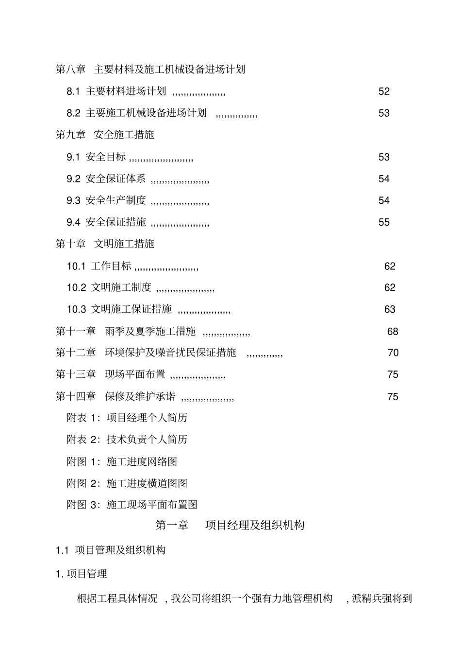 五星酒店室内装修工程施工组织设计_第2页