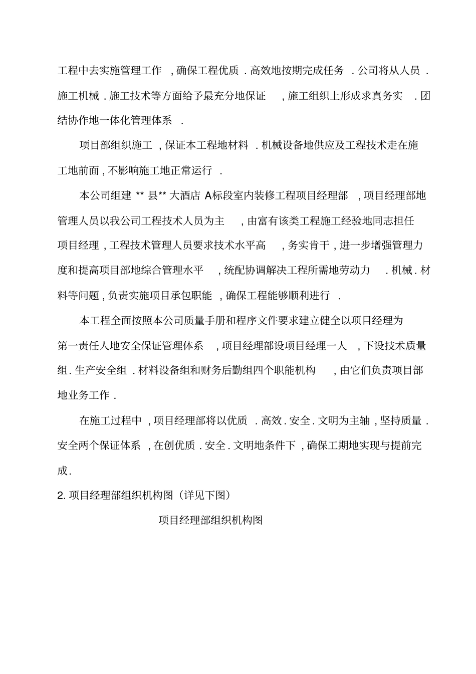 五星酒店室内装修工程施工组织设计_第3页