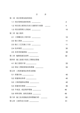 五星酒店室内装修工程施工组织设计