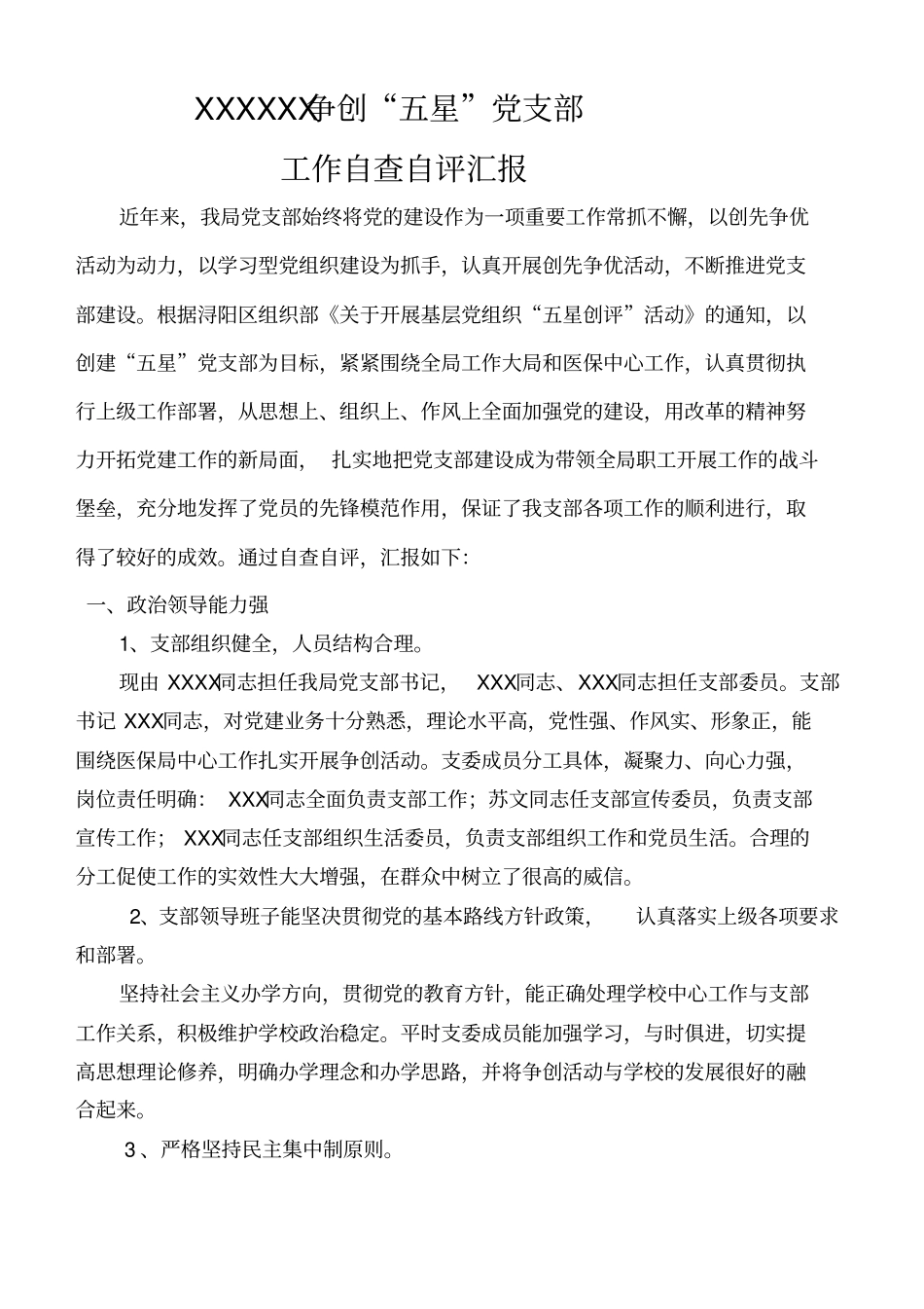 五星自查自评报告_第1页