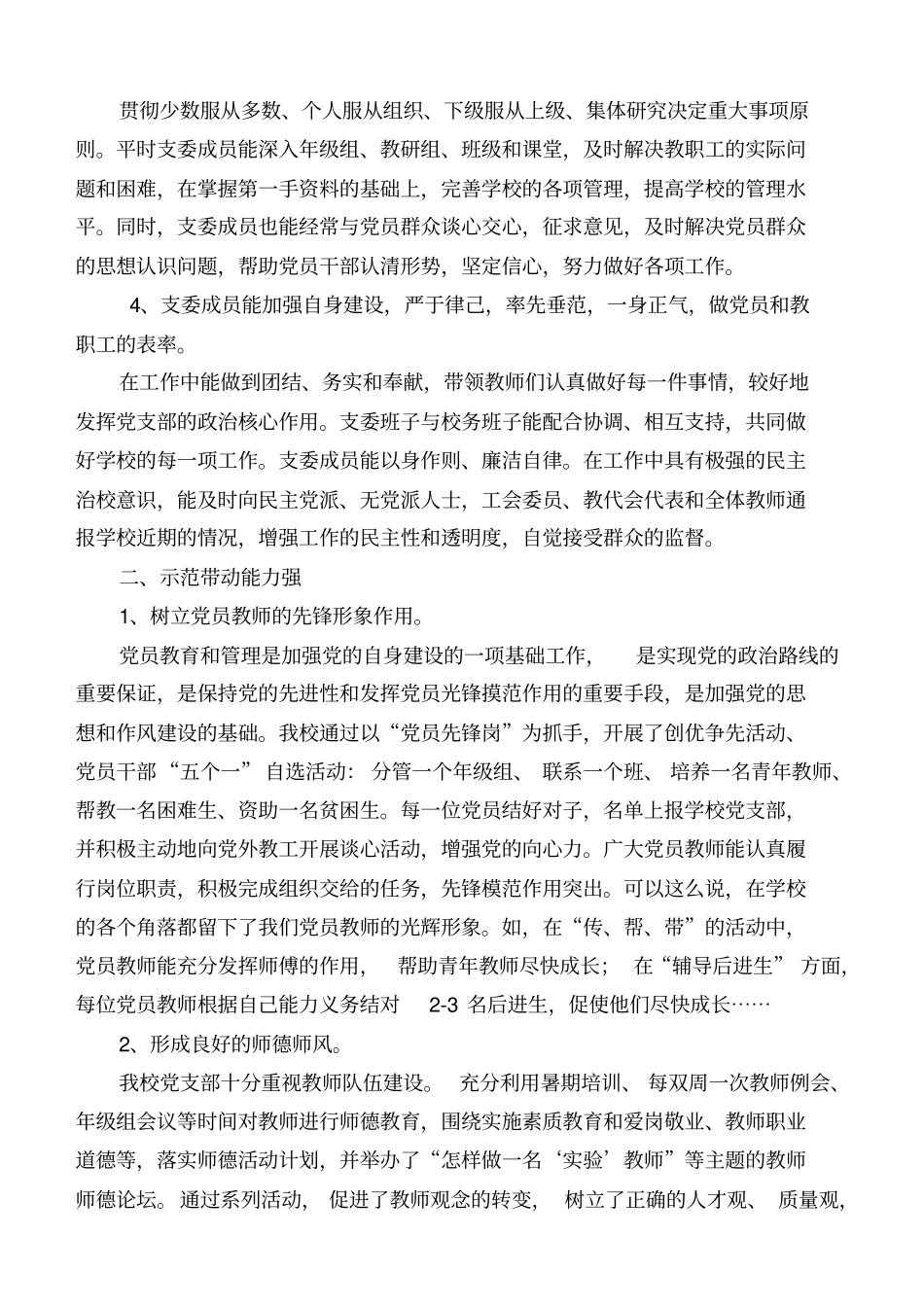 五星自查自评报告_第2页