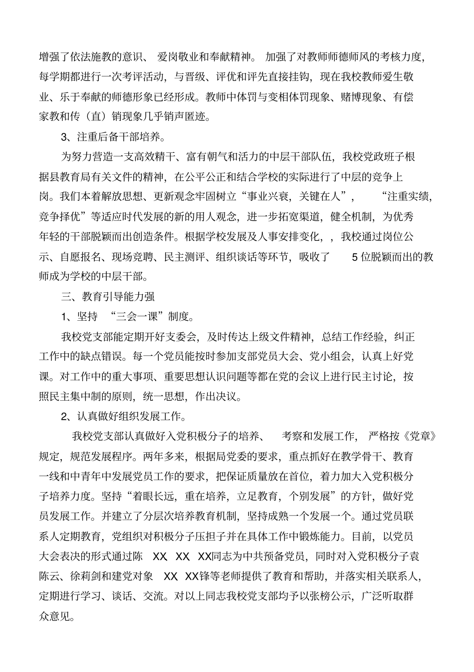 五星自查自评报告_第3页