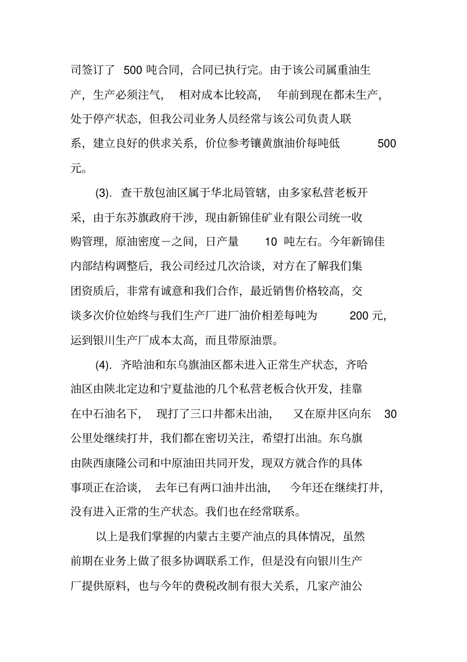 五月份-四月份工作情况汇报_第2页