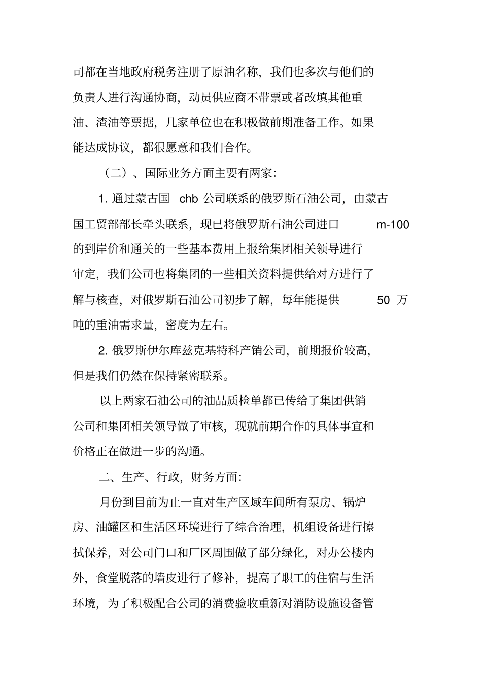 五月份-四月份工作情况汇报_第3页