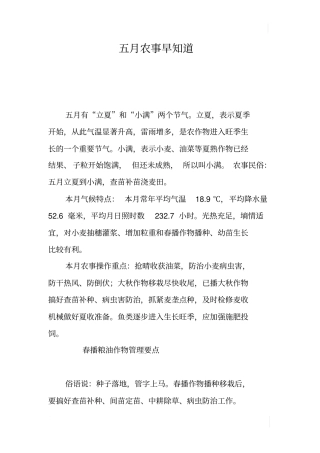 五月农事早知道