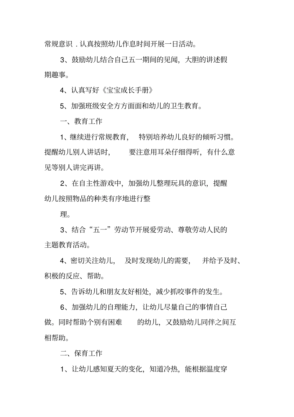 五月份工作计划_第3页