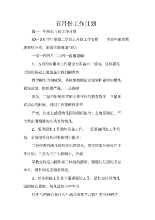 五月份工作计划