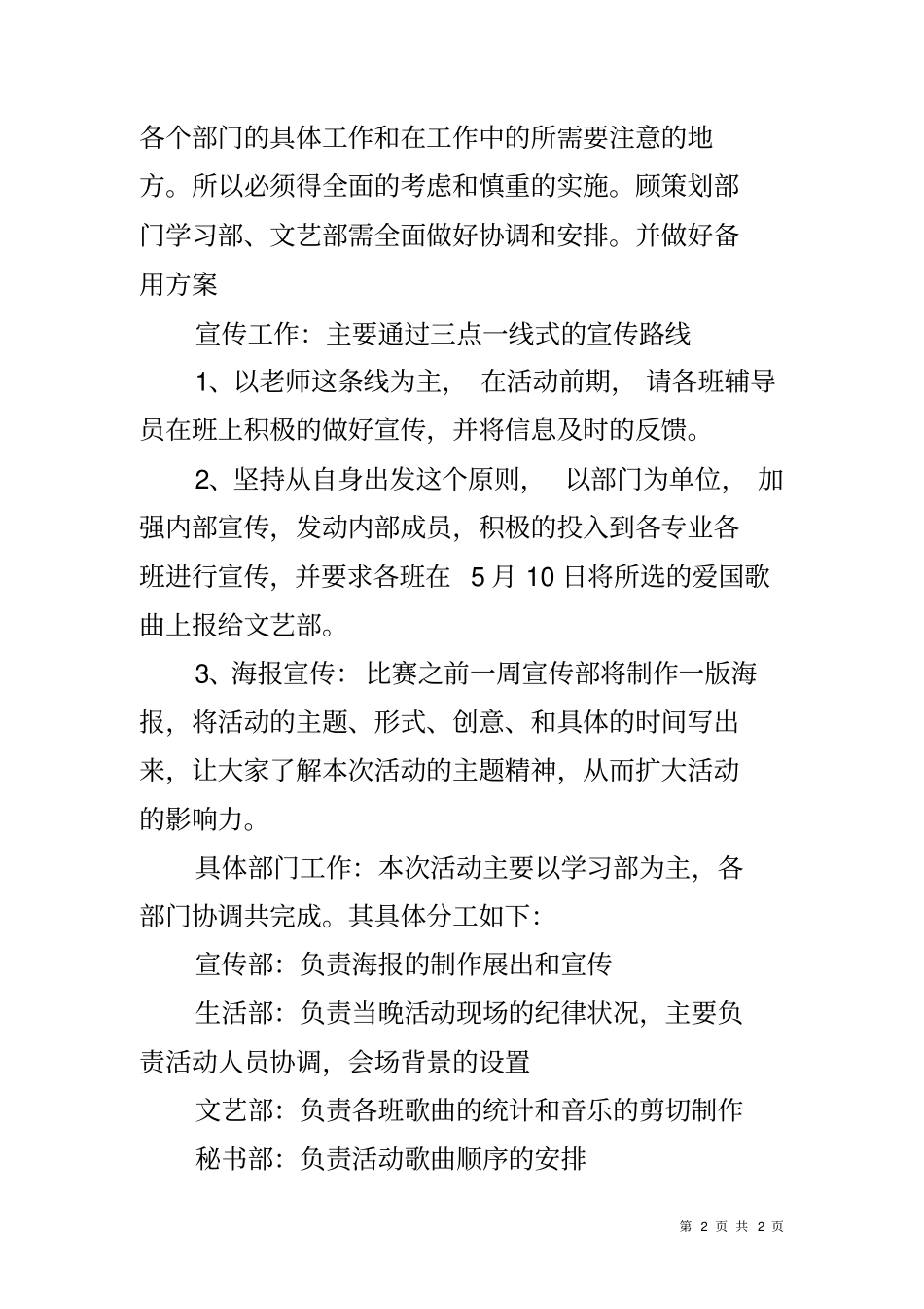 五月红歌会活动策划书_第2页