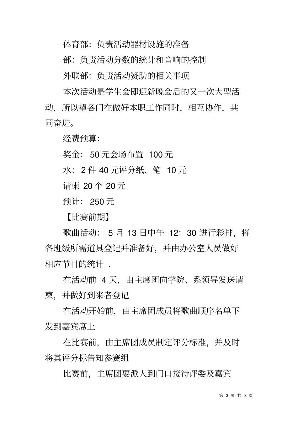 五月红歌会活动策划书_第3页