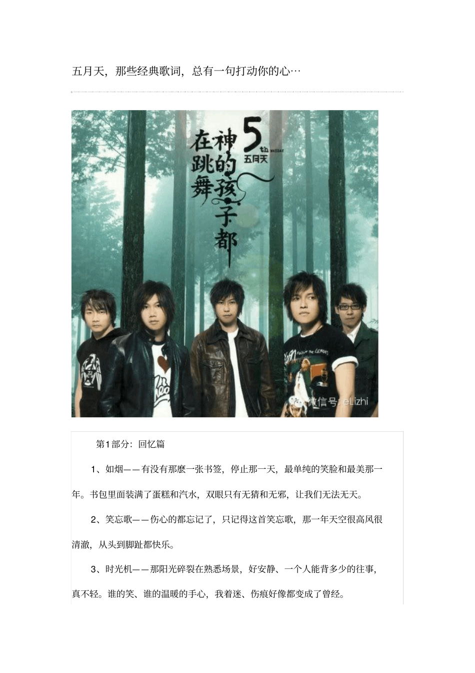 五月天,那些经典歌词,总有一句打动你心学习_第1页