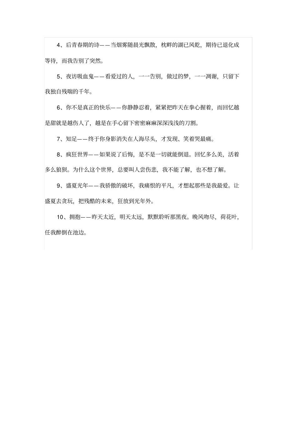 五月天,那些经典歌词,总有一句打动你心学习_第2页