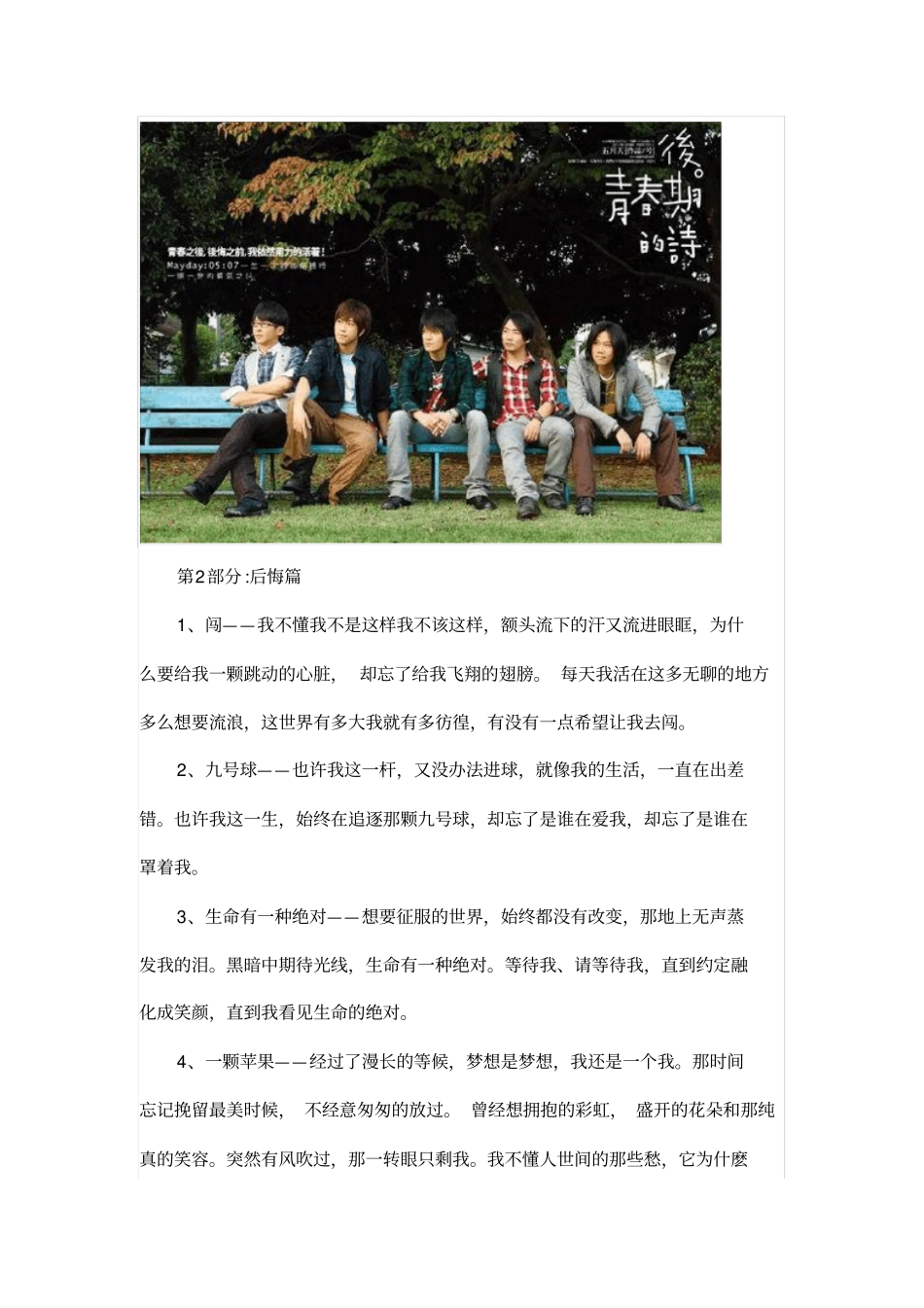 五月天,那些经典歌词,总有一句打动你心学习_第3页