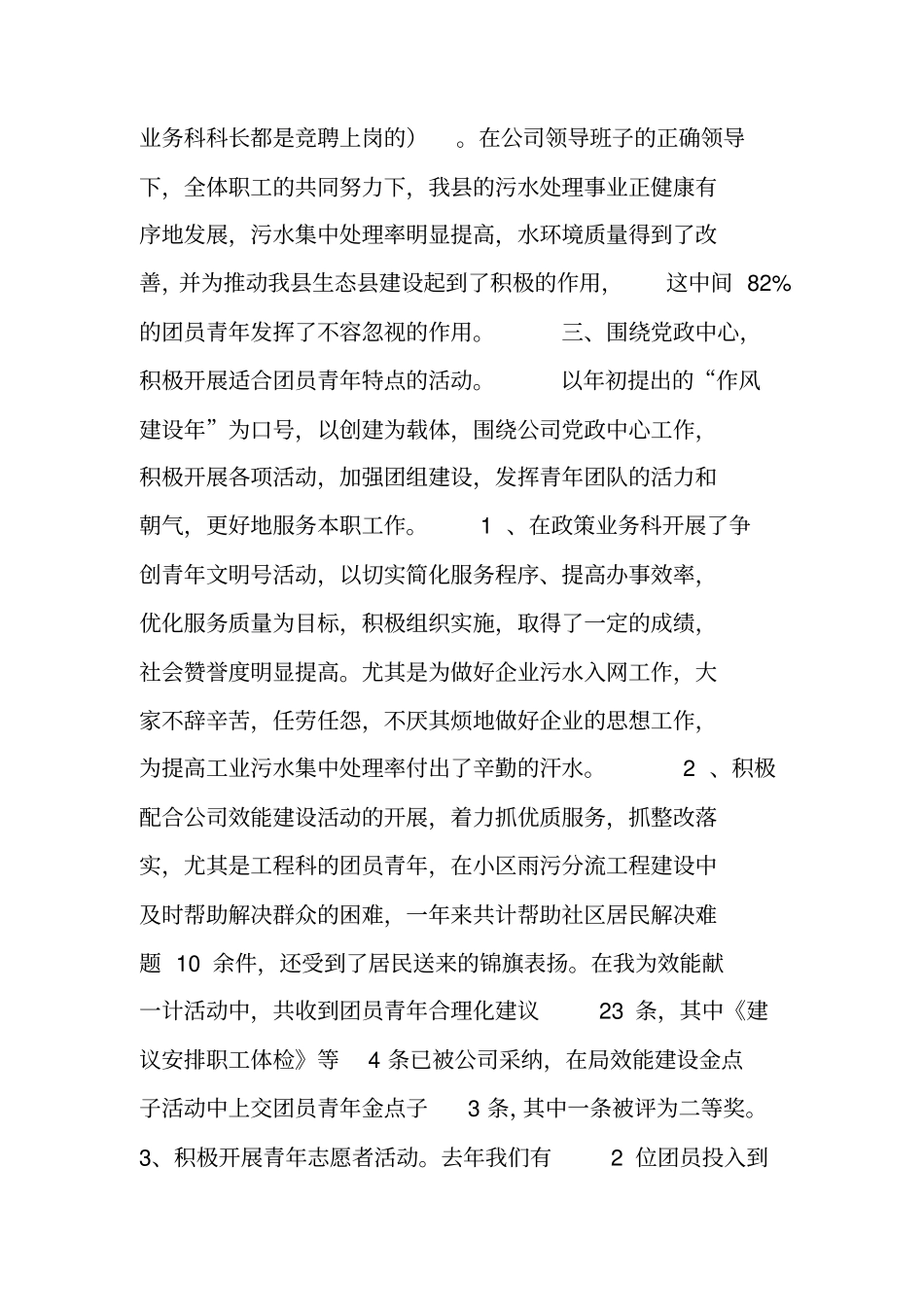 五有团支部创建活动总结工作总结_第2页