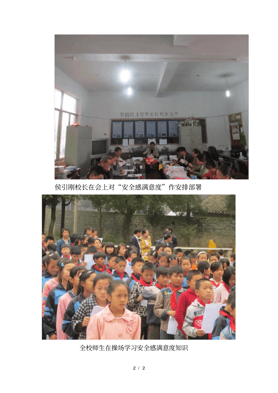五朋小学召开群众安全感和满意度工作动员会简报_第2页
