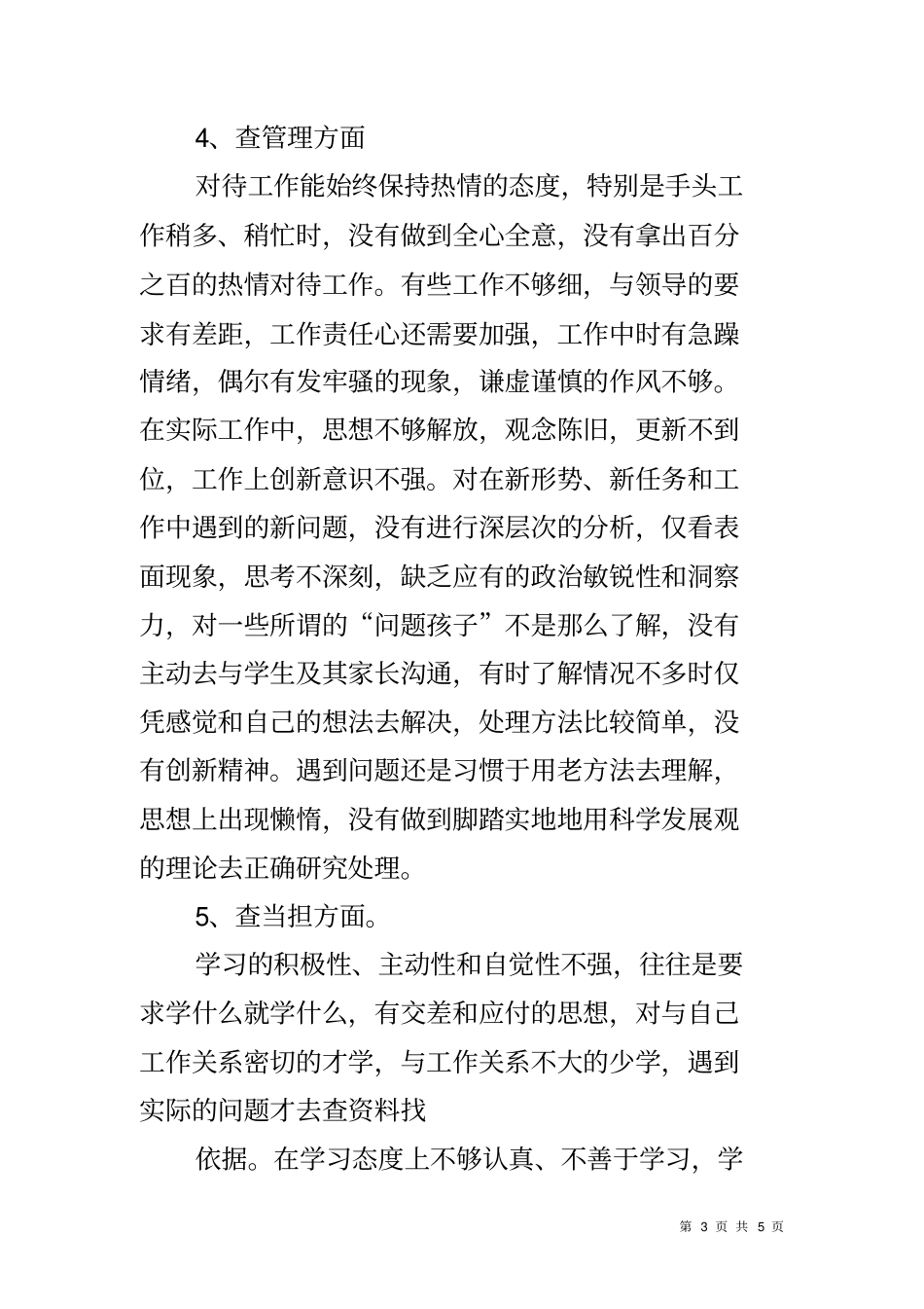五查五整顿学习活动剖析材料_第3页