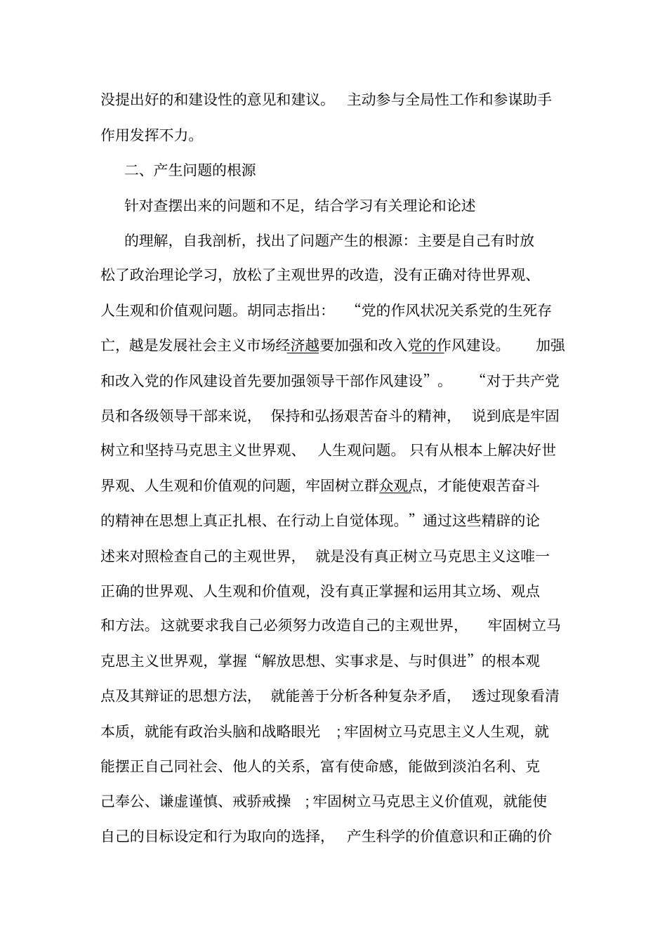 五查五看个人自查报告_第2页