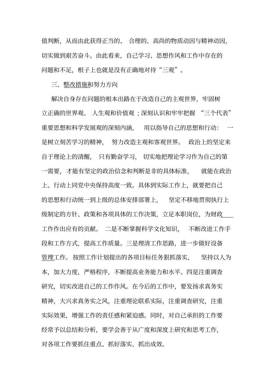 五查五看个人自查报告_第3页