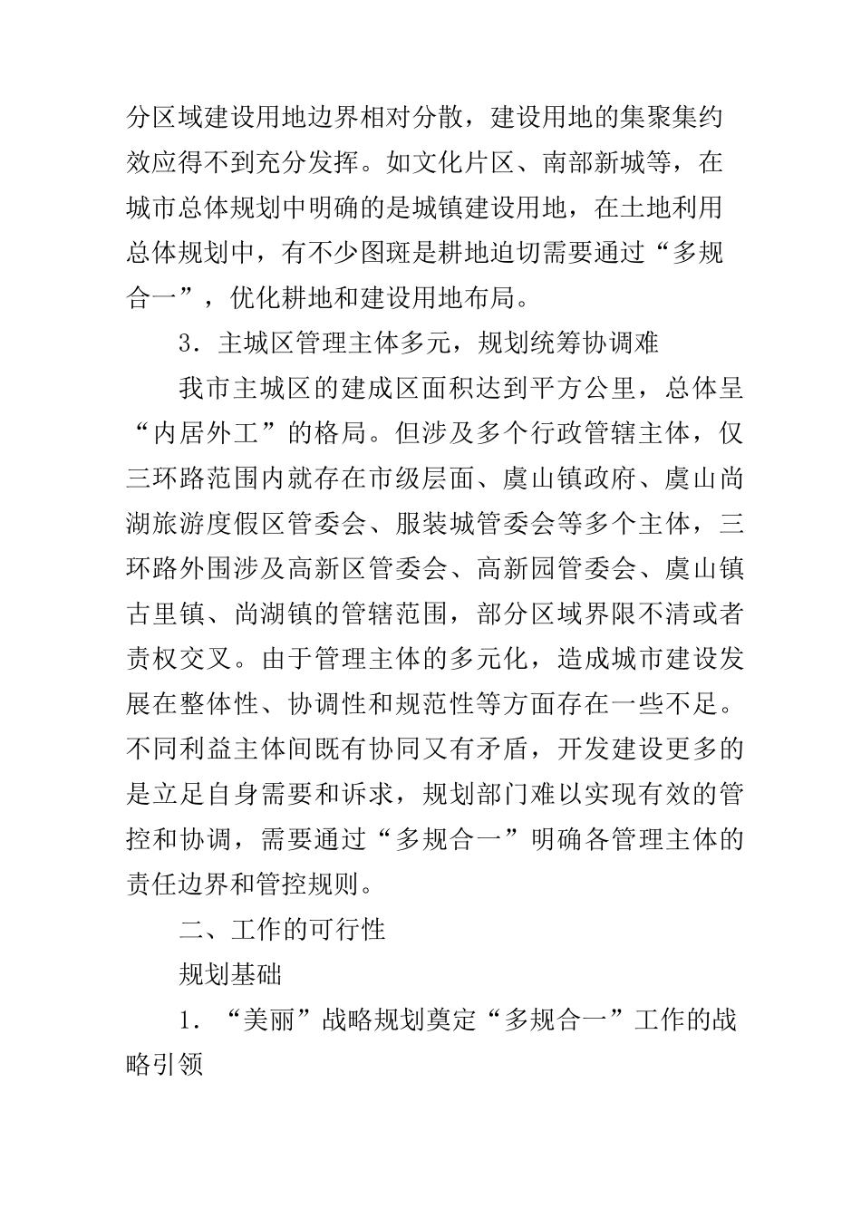 多规合一工作实施方案_第2页