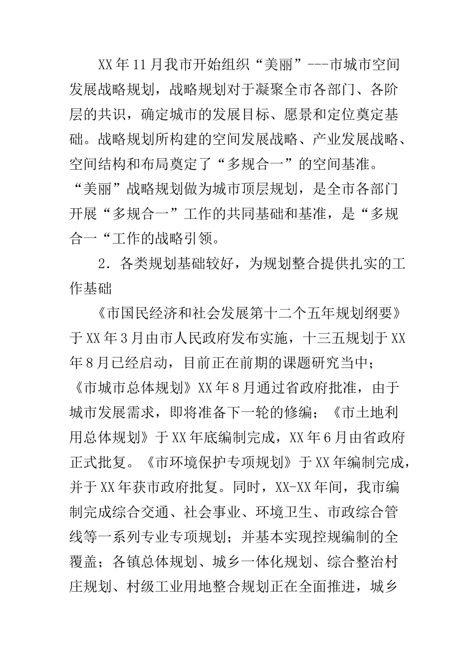 多规合一工作实施方案_第3页