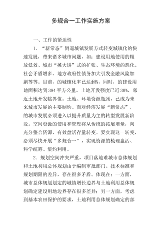 多规合一工作实施方案
