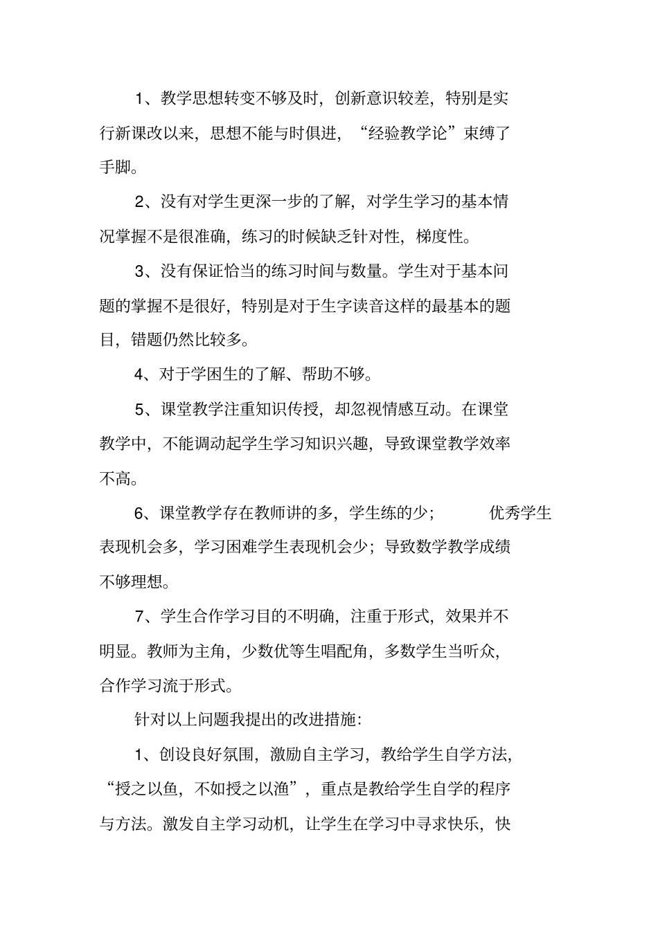 五查五问反思材料_第2页