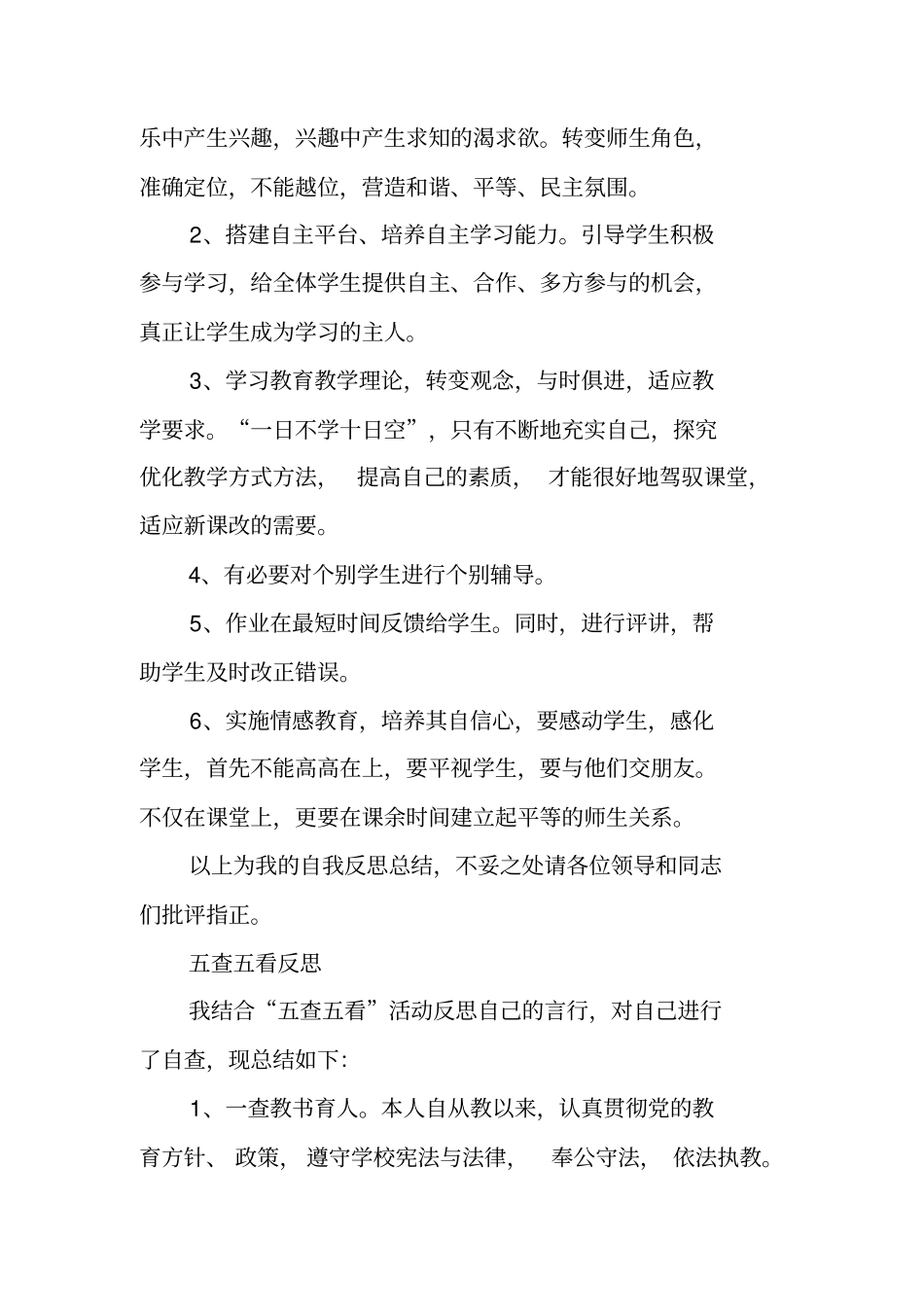 五查五问反思材料_第3页