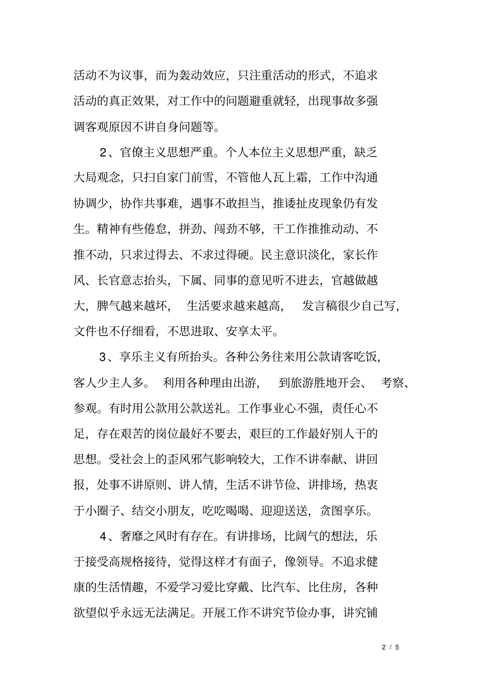 五查摆五强化个人自查报告_第2页