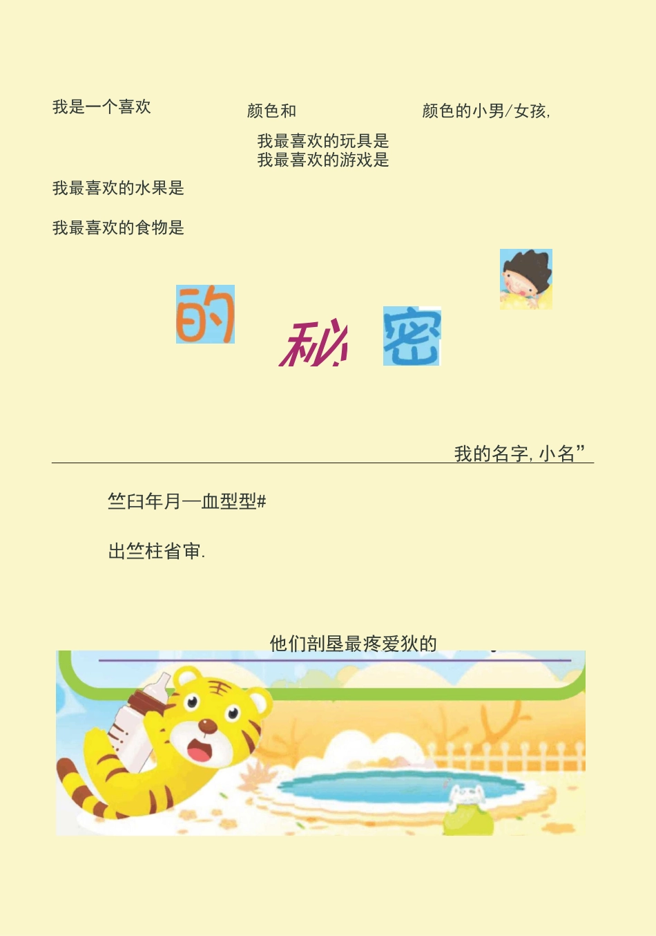 幼儿成长档案样式一WORD版本_第2页