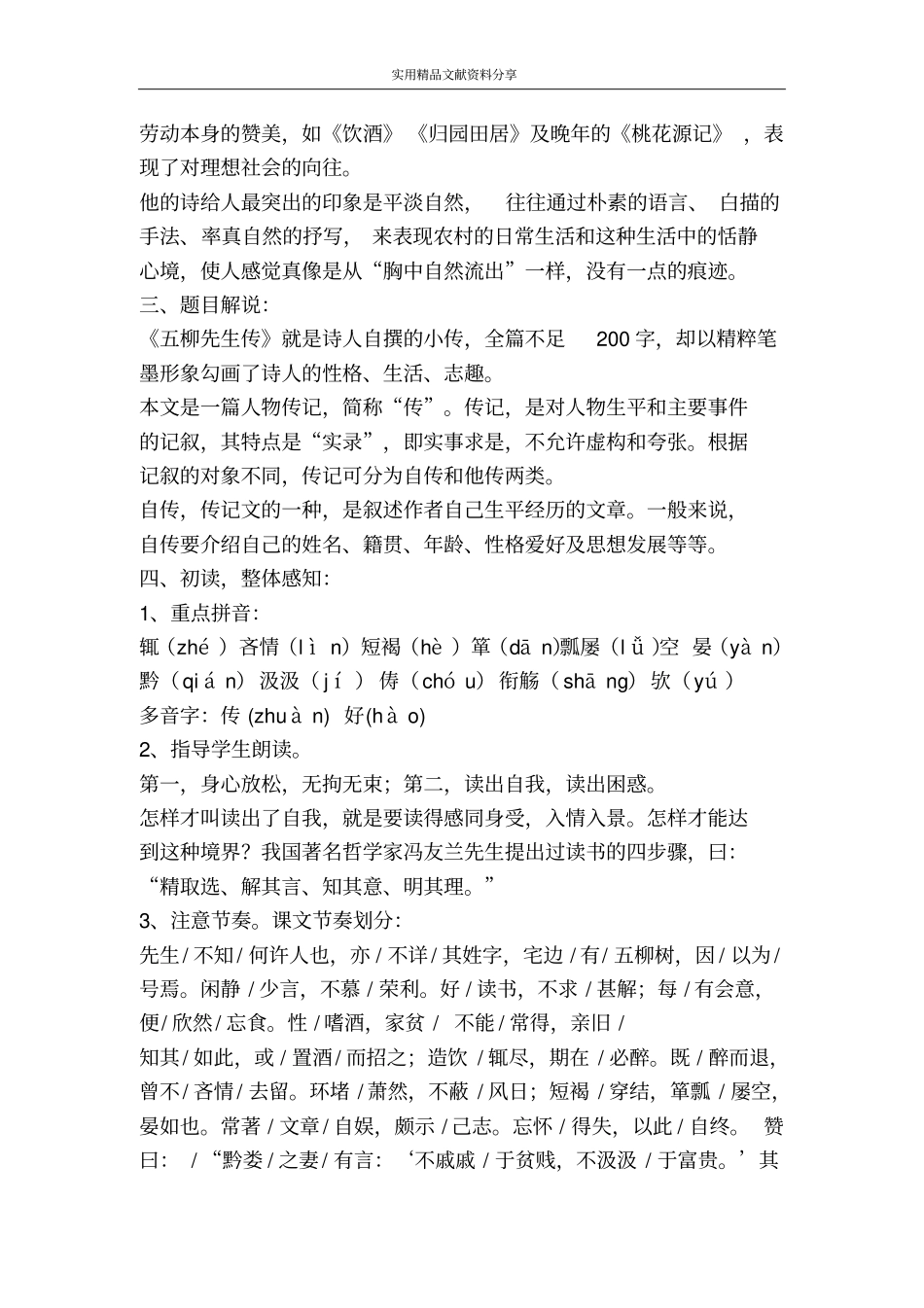 五柳先生传15_第2页