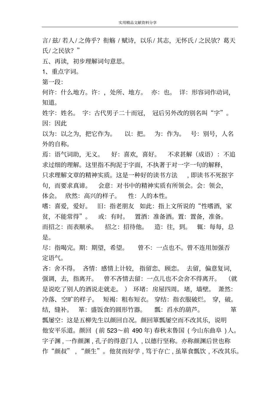 五柳先生传15_第3页