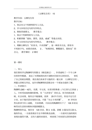 五柳先生传15
