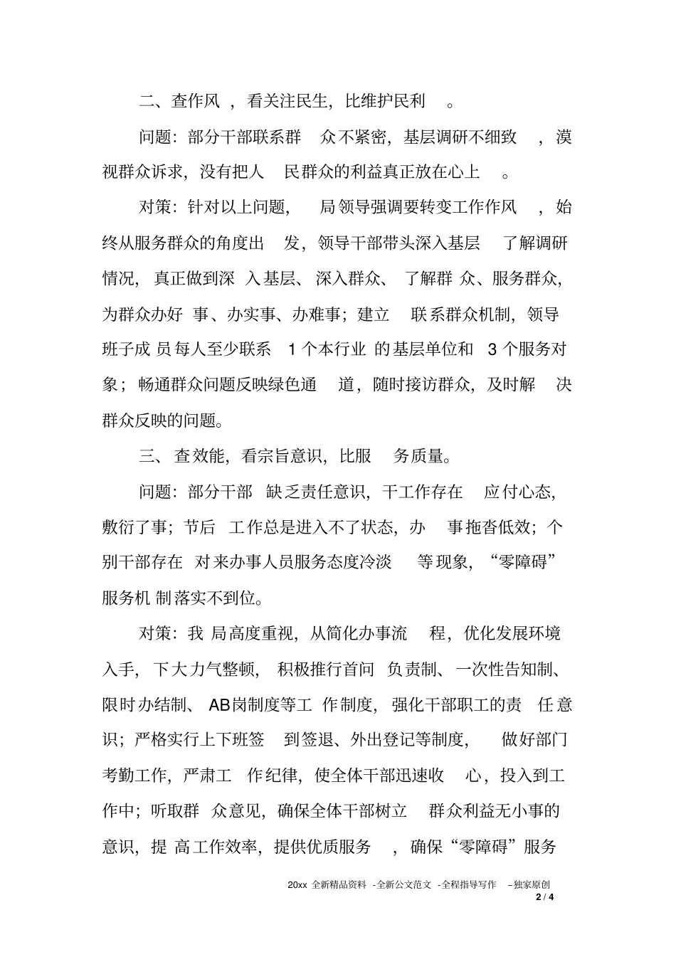 五查五看五比查找整改问题梳理报告_第2页