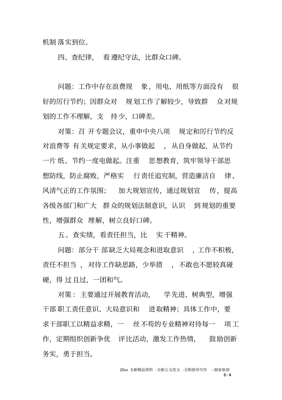 五查五看五比查找整改问题梳理报告_第3页